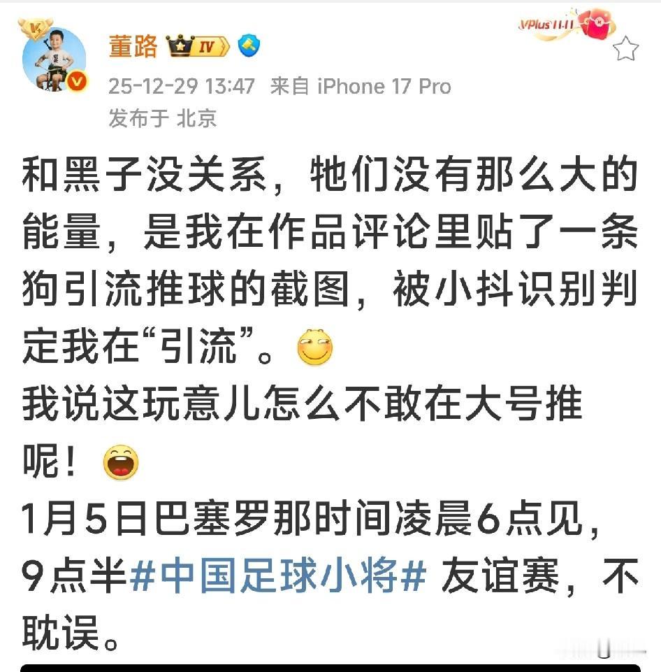 董路老师被平台封禁的原因找到了。著名足球教育学家董路老师12月29日突然被平台