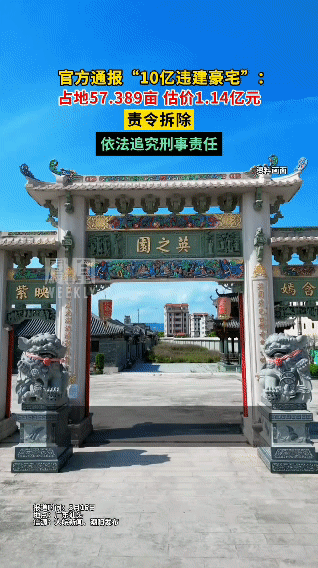 最后通牒，10亿违建豪宅保不住了！汕头市潮阳区人民政府正式公告，“英之园”必须拆