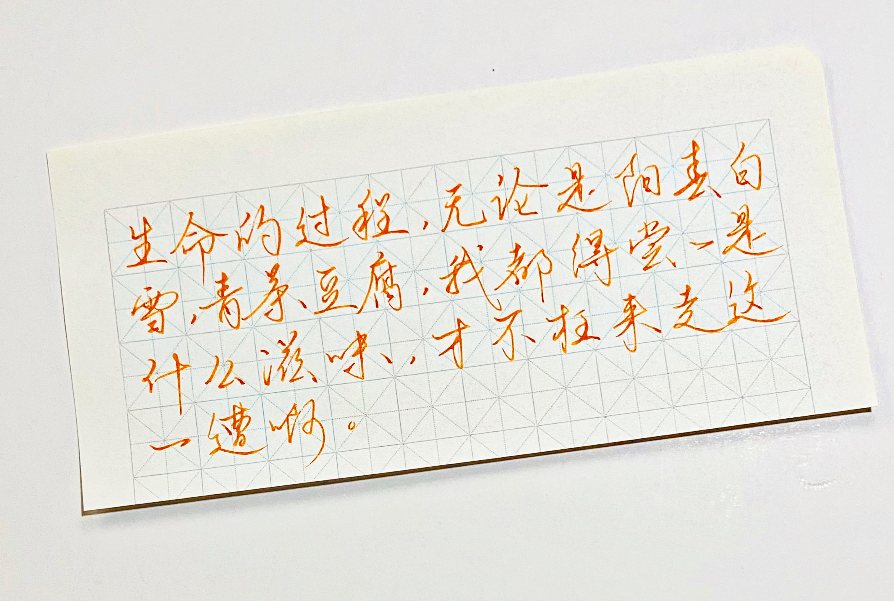 练字都得尝尝