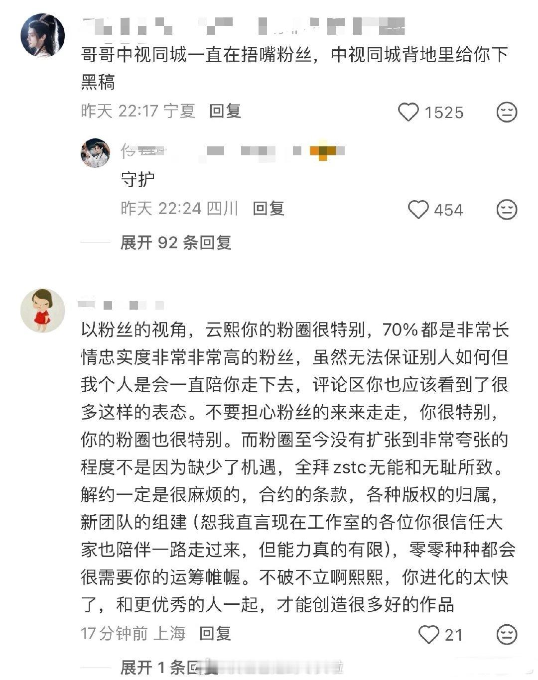 罗云熙🍠评论区，粉丝希望他能解约离开中视同成。粉丝对《水龙吟》寄予厚望，但是戏