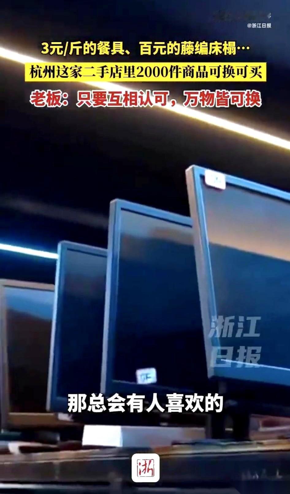 我跟你说，杭州有个地方，简直是“社恐版”的跳蚤市场天花板。你家里那些用不上的、