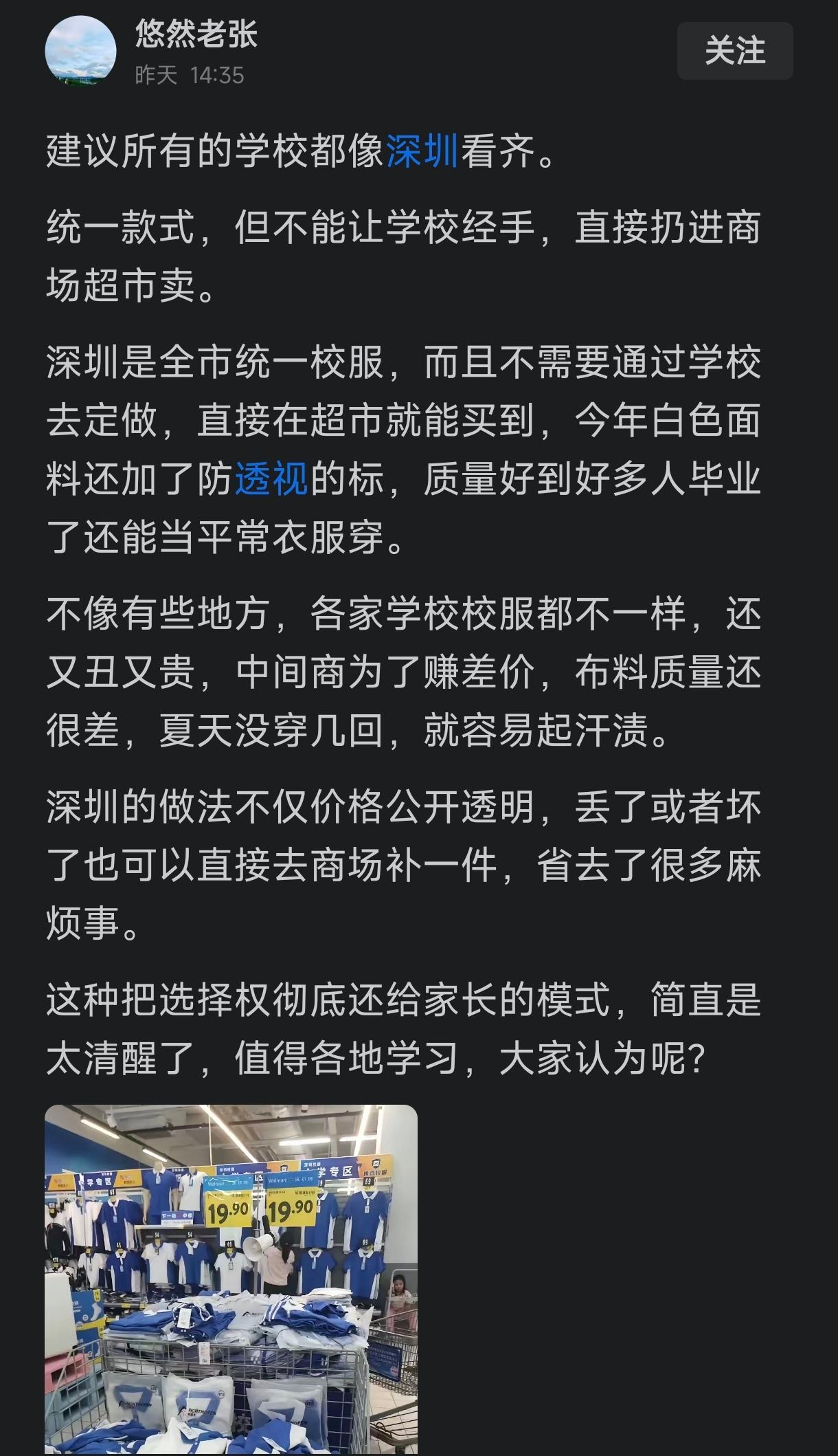 深圳所有中小学的学生校服都是统一样式，学校不绑定不参与？看来我在山东临沂这个小地