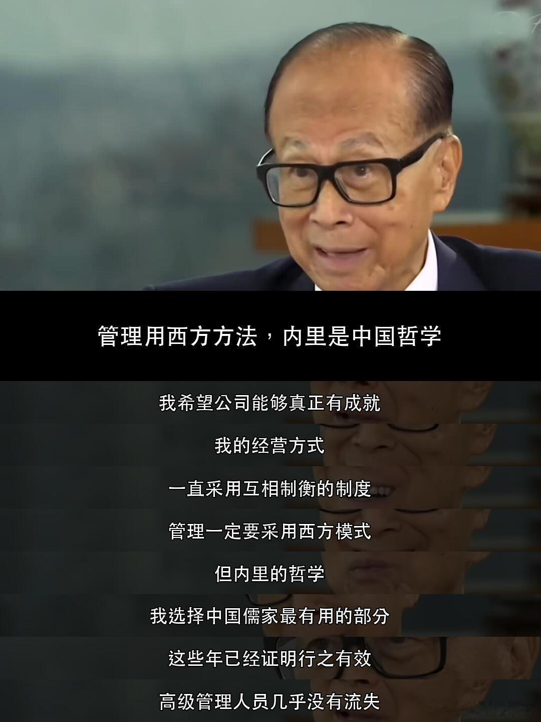 【李嘉诚：真正的安全感是永远要留有余地】财经​​​