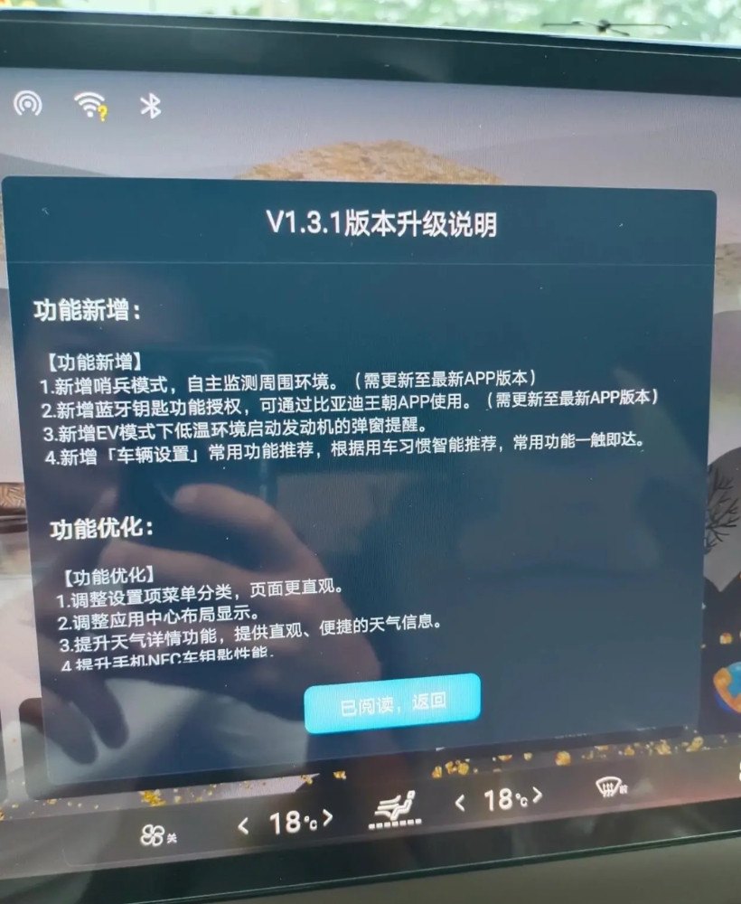 终于来了，终于来了！千呼万唤始出来！一直以为这次比亚迪的OTA范围不包括