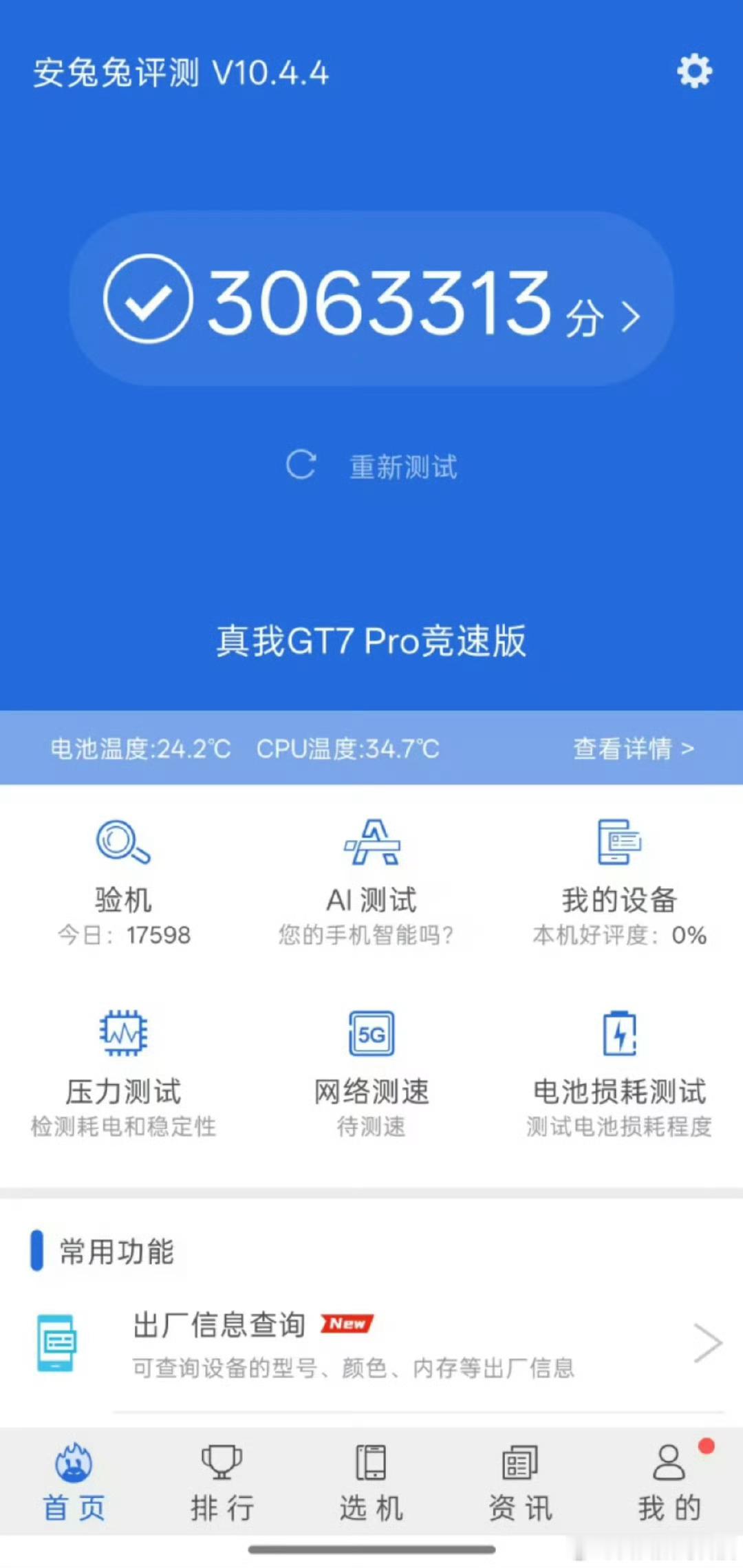 真我GT7Pro竞速版，开年第一款旗舰新机，惊不惊喜？跑分300W+，满血八核