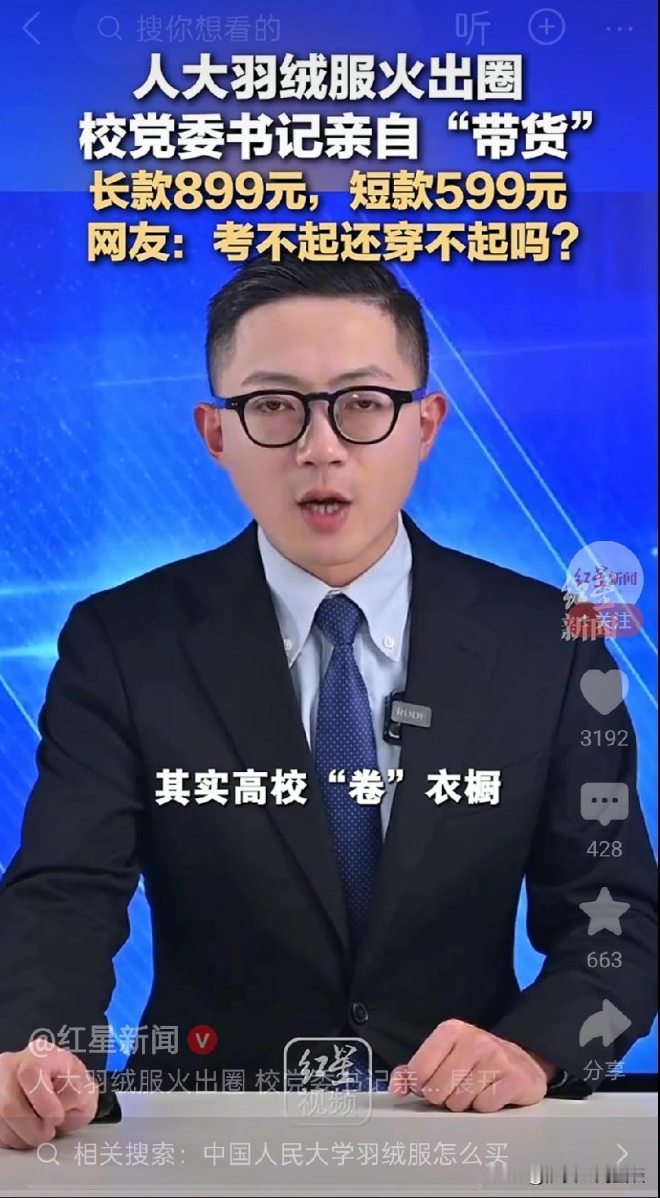 现在年轻人都开始涌入高校买羽绒服了，这股热潮真挺有意思。就说中国人民大学的羽绒服