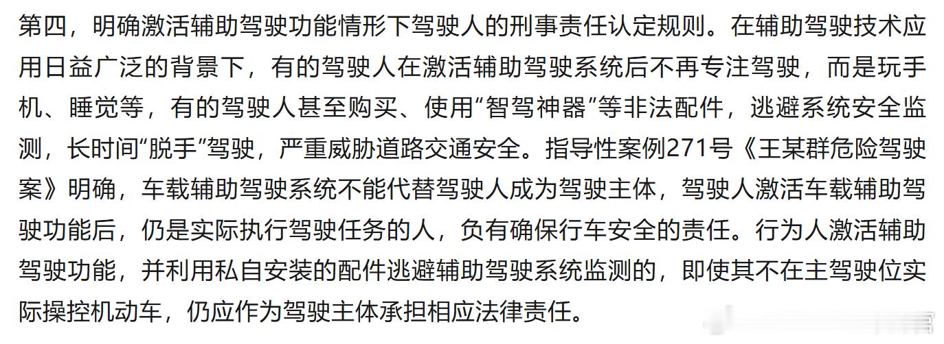 最高法再次明确辅助驾驶情形下刑事责任认定
