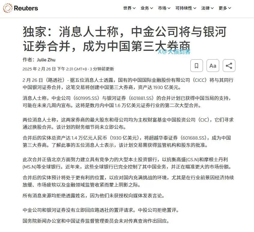 路透小作文，中金公司将与银河证券合并，成为第三大券商！