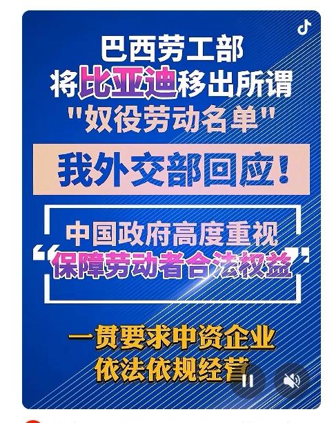 据悉，比亚迪巴西奴役劳工事件惊天大反转，黑公关和背后的主子们一夜间心都碎了。央