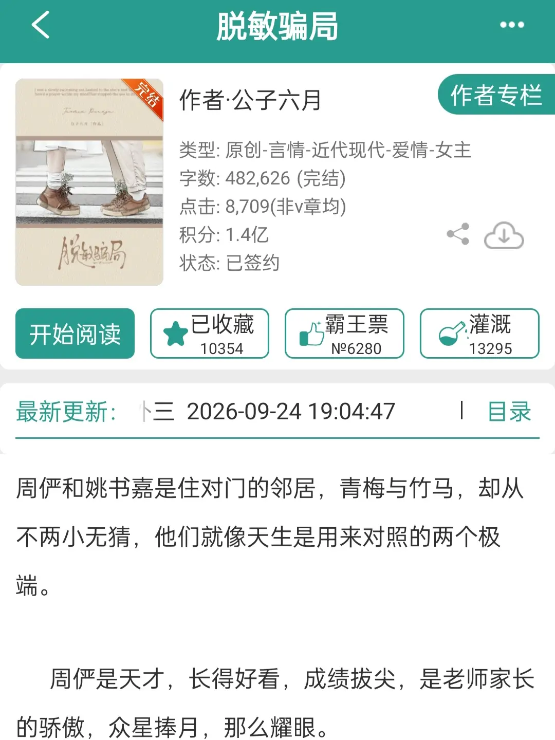 青梅竹马，两小有猜，单看想厌。内心阴暗爬行想摘高岭之花尝尝鲜尝完就丢女...