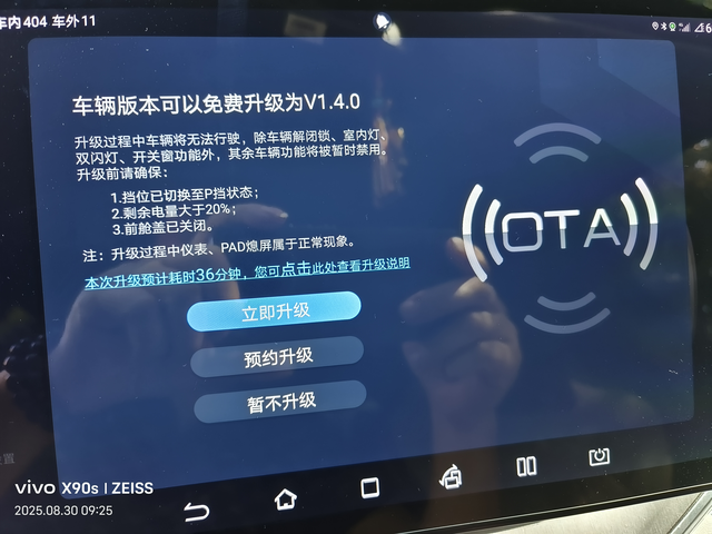 你们都收到OTA升级了吗要不要升级啊