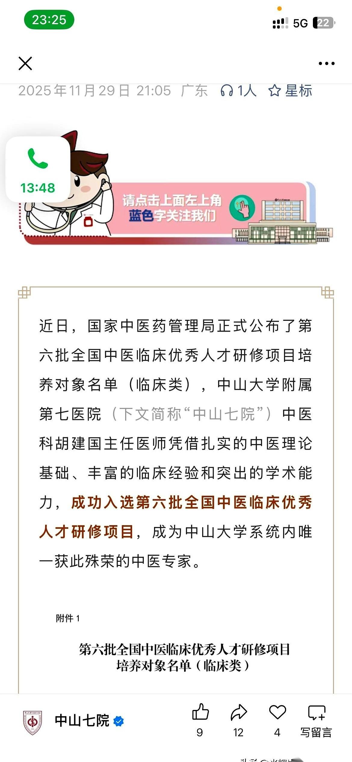 你知道一个医生，要“卷”到什么程度，才能入选“国家队”吗？就咱们身边，中大七院