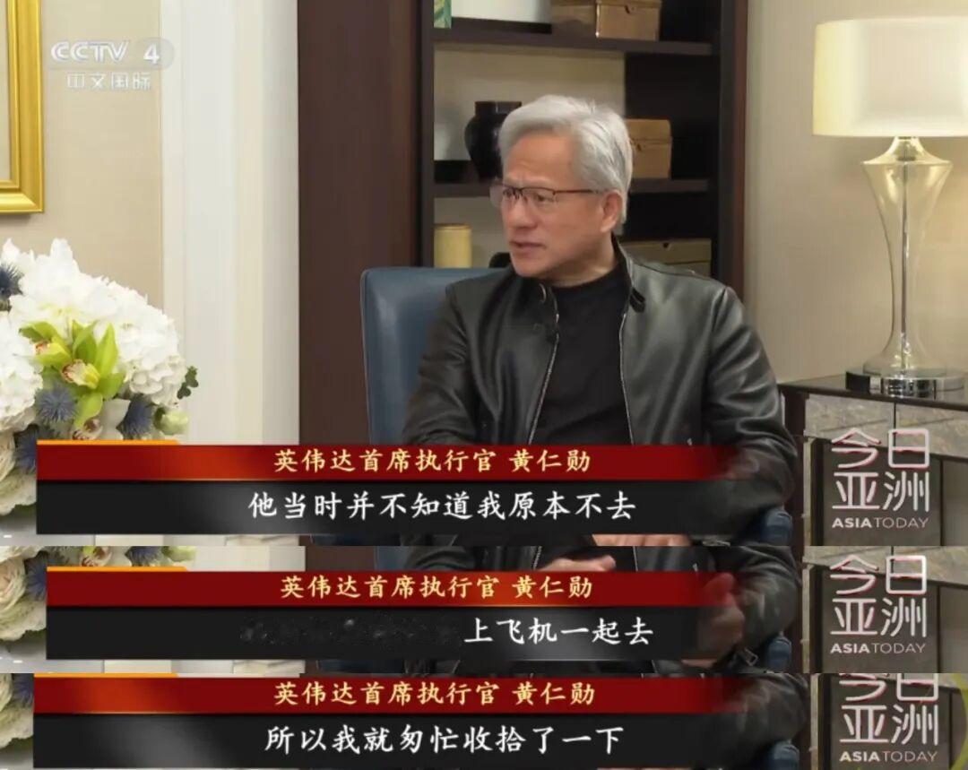 黄仁勋披露随特朗普访华细节