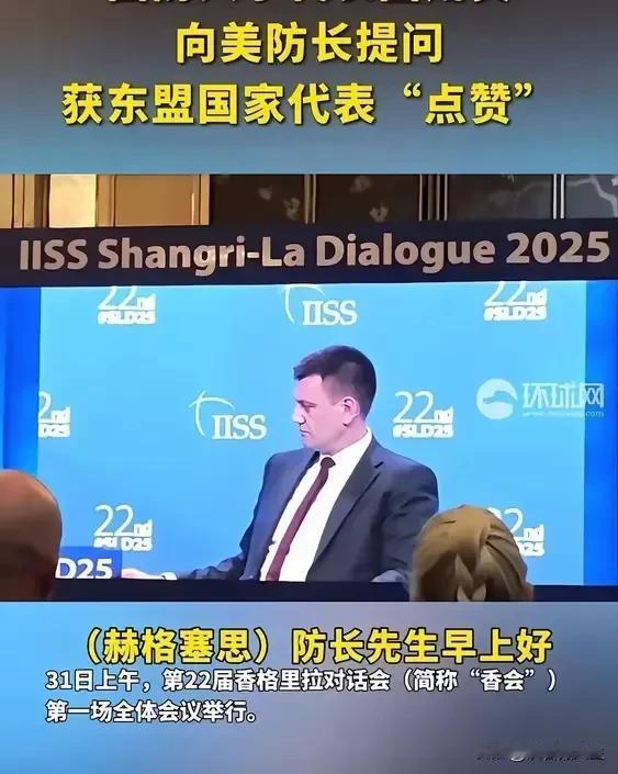 美防长本想偷着乐，没想到被怼的一句话都说不出来。这次香格里拉对话会，中防长确