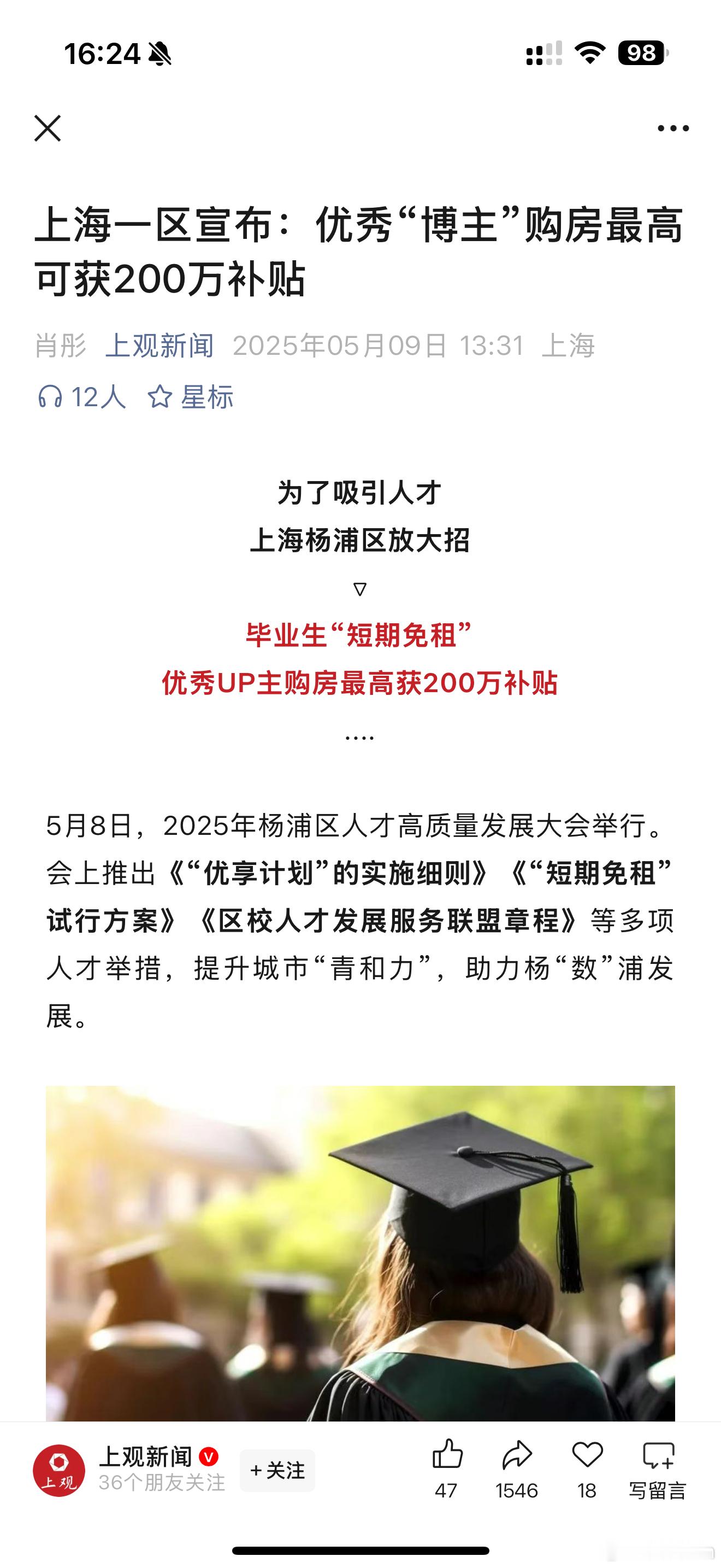 上海走的还是超前！给优秀博主住房补贴了！对创作者在杨浦区内购买首套房给予一次性5