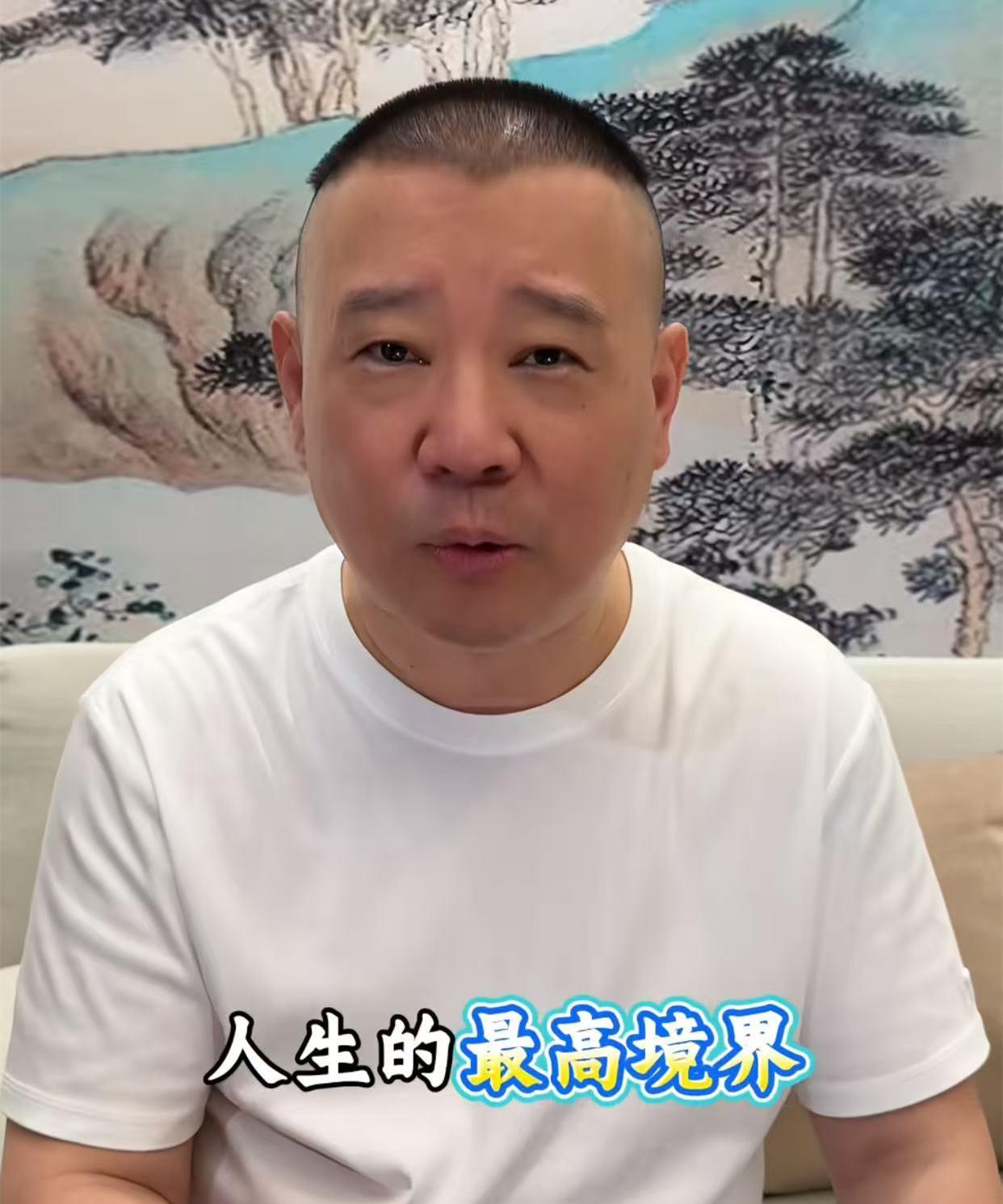 郭德纲深夜发布一段视频，有句话，郭德纲是这么说的，“人生的最高境界，是要让对方，