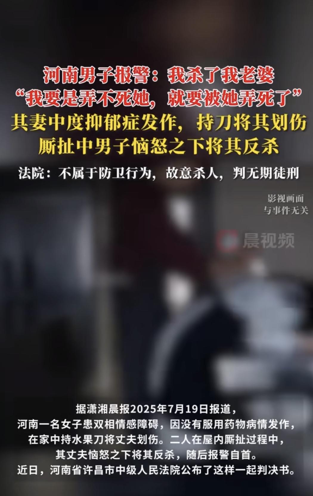 河南许昌，女子患中度抑郁，这天她没有吃药，导致病情发作，情绪失控下，女子拿起刀将