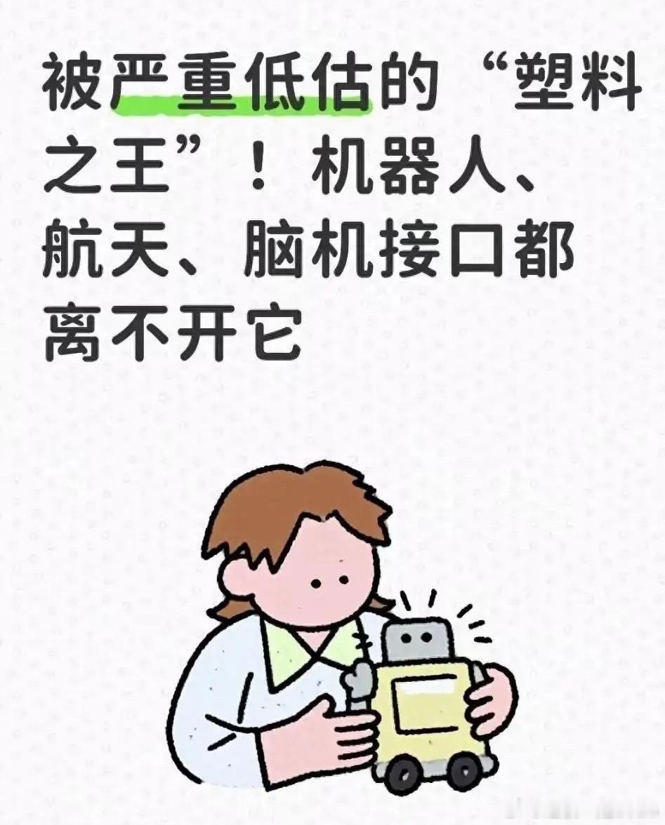 被严重低估的＂塑料之王＂！机器人、航天、脑机接口全都离不开它PEEKPEEK=