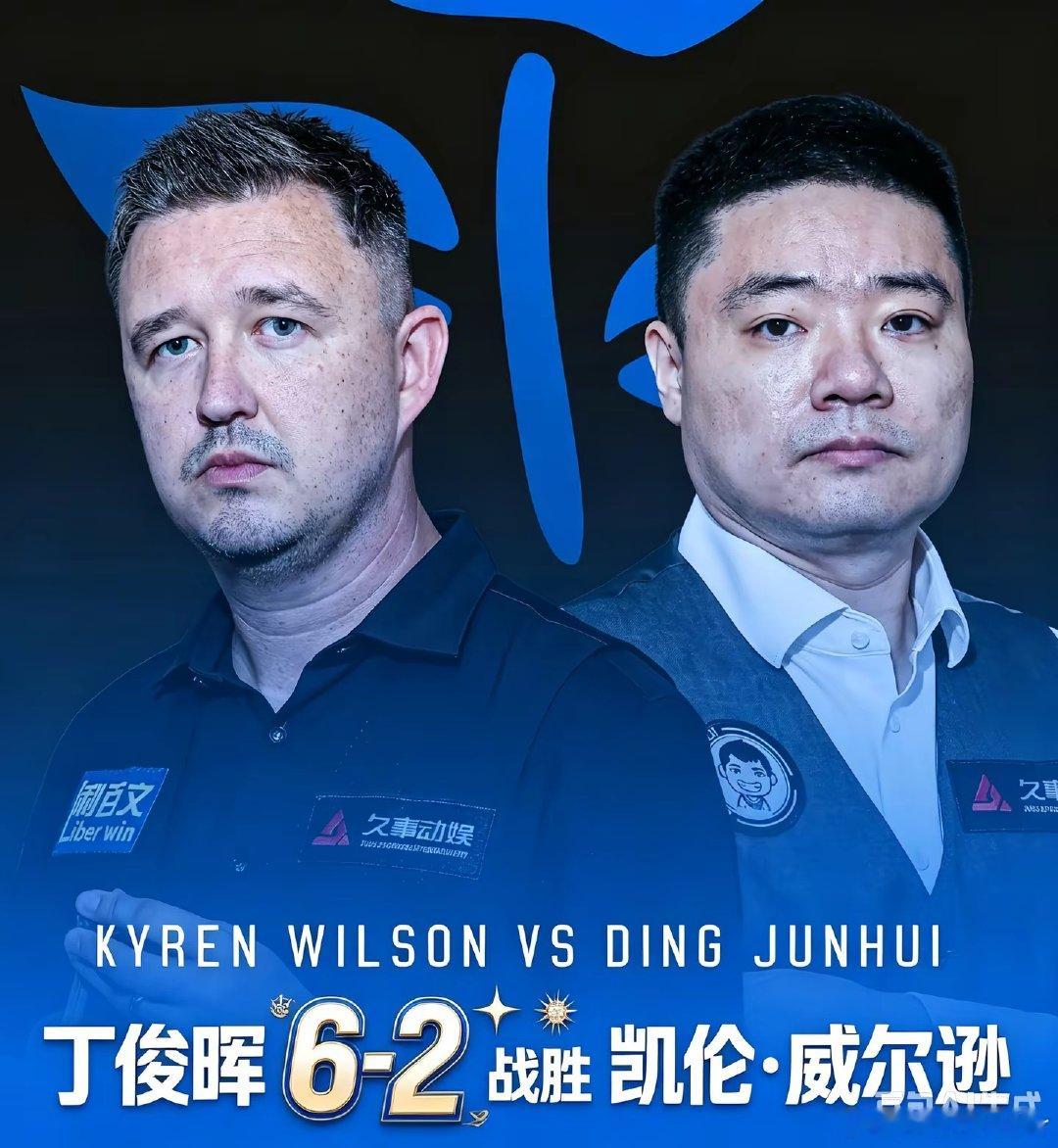 看你赢了比老婆给我生了个儿子还开心。丁俊晖晋级四强​​​