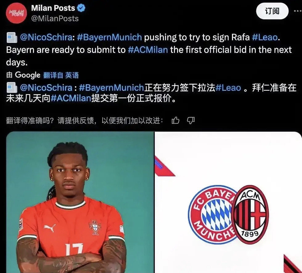 拜仁慕尼黑追逐莱奥！之前拜仁慕尼黑对莱奥表达了足够的兴趣，虽然米兰俱乐部对外表示莱奥为非卖品，但拜仁