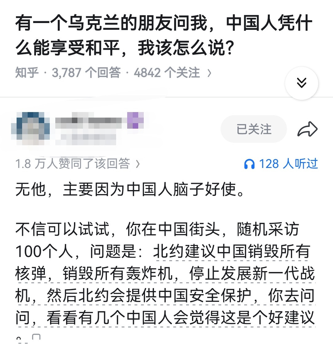 有一个乌克兰的朋友问我，中国人凭什么能享受和平，我该怎么说？