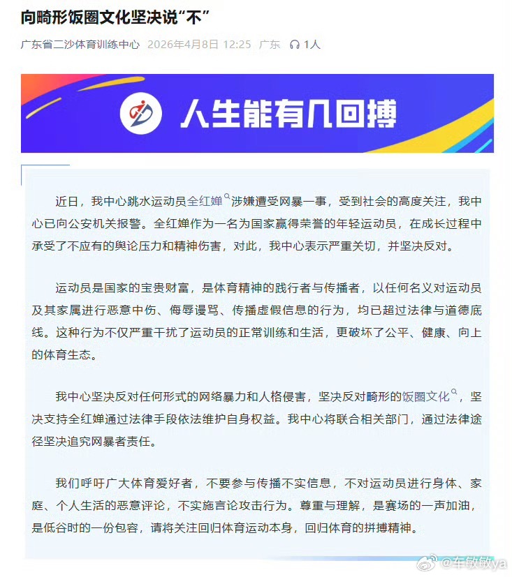 全红婵已报警怎么有人能有这么大的恶意，恶意中伤、造谣谩骂，甚至连她家人都不放过。