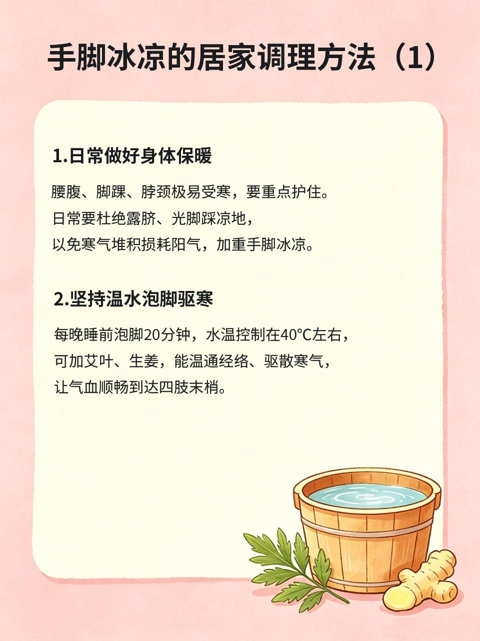 常年手脚冰凉？试试传统中医调理思路很多人一年四季手脚冰凉，夏天怕吹空调，冬天畏