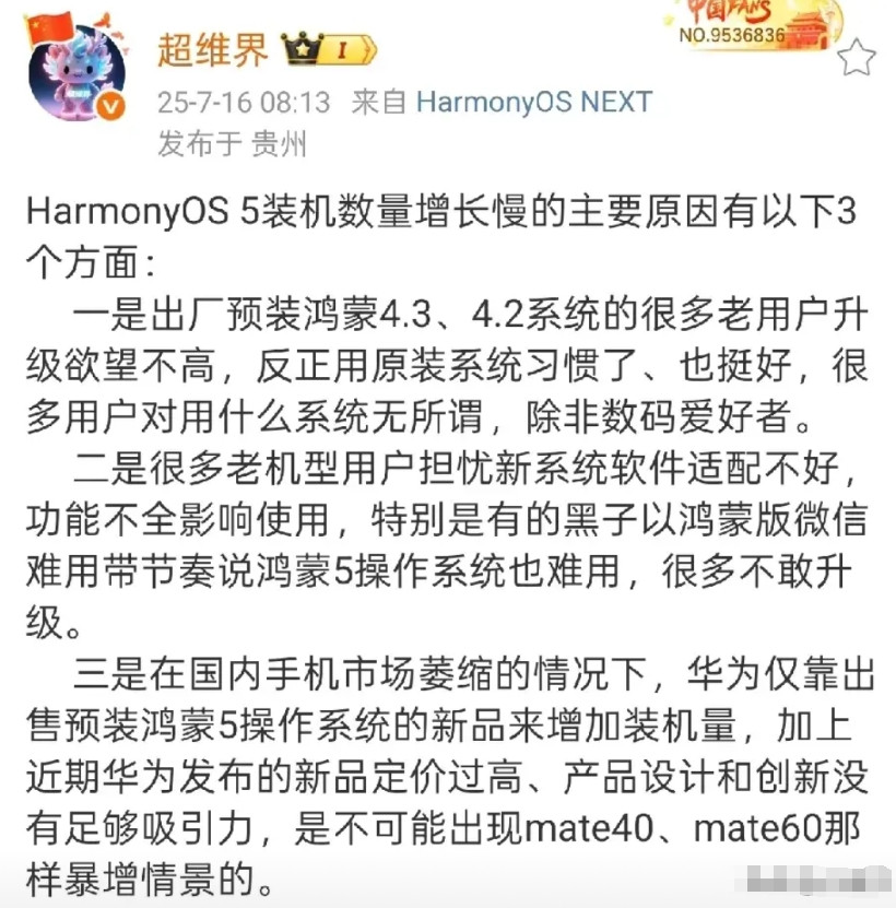 鸿蒙生态的不完备，极大地影响了手机的销量。有博主分析了鸿蒙5系列推广迟缓的原因