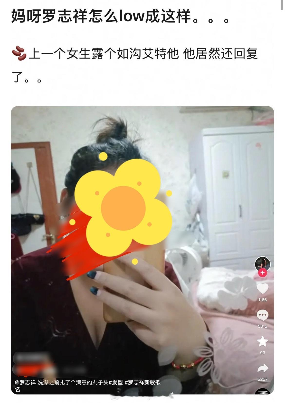 一位身材姣好的粉丝喊话罗志祥，罗志祥在评论区回复了点赞的emoji，人设不倒啊…