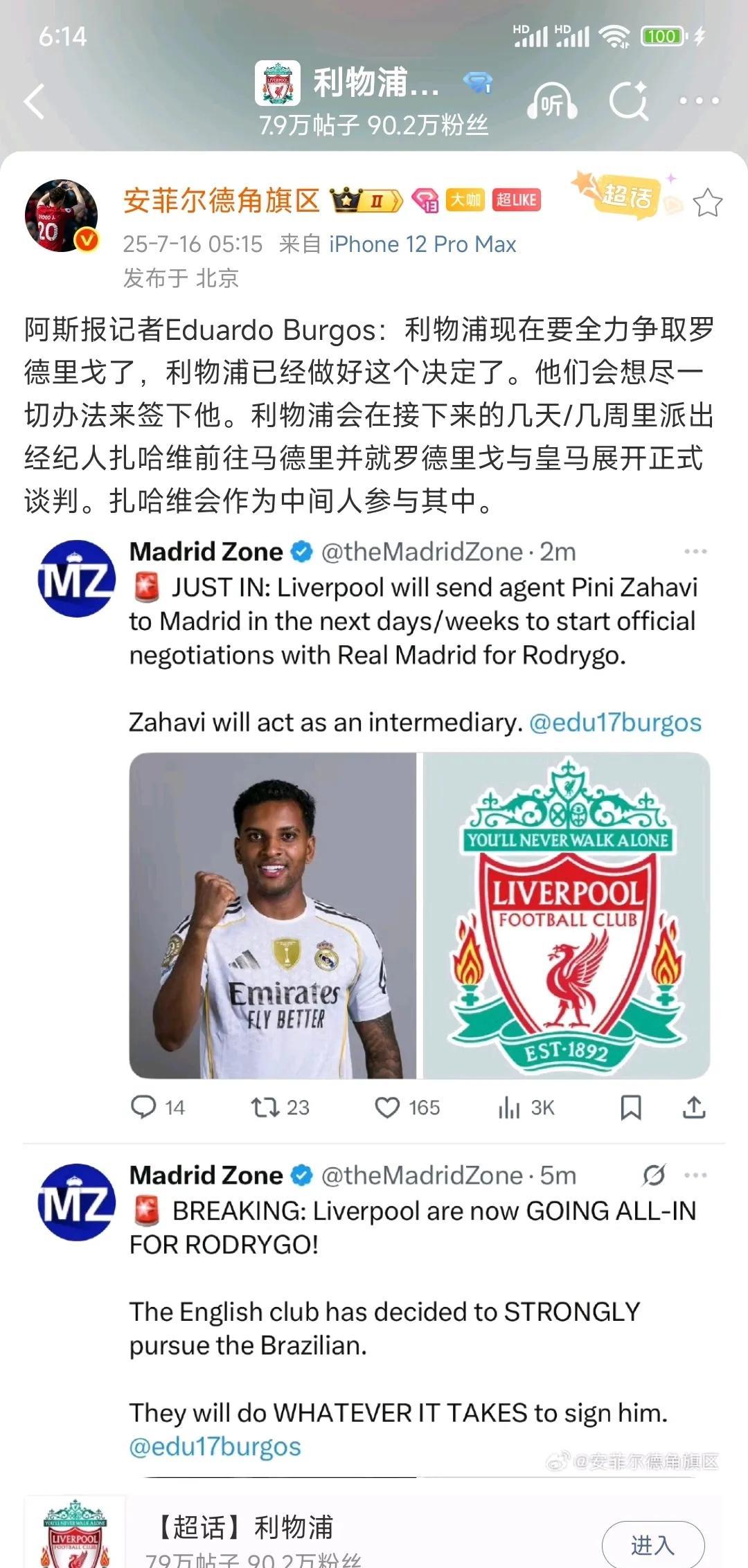 如果利物浦买下罗德里戈，还有伊萨克，欧洲是不是大结局了？利物浦锋线就缺一名中锋