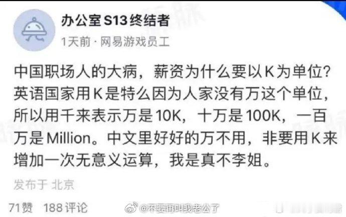 为什么公司的单位要k不用中文？​​​