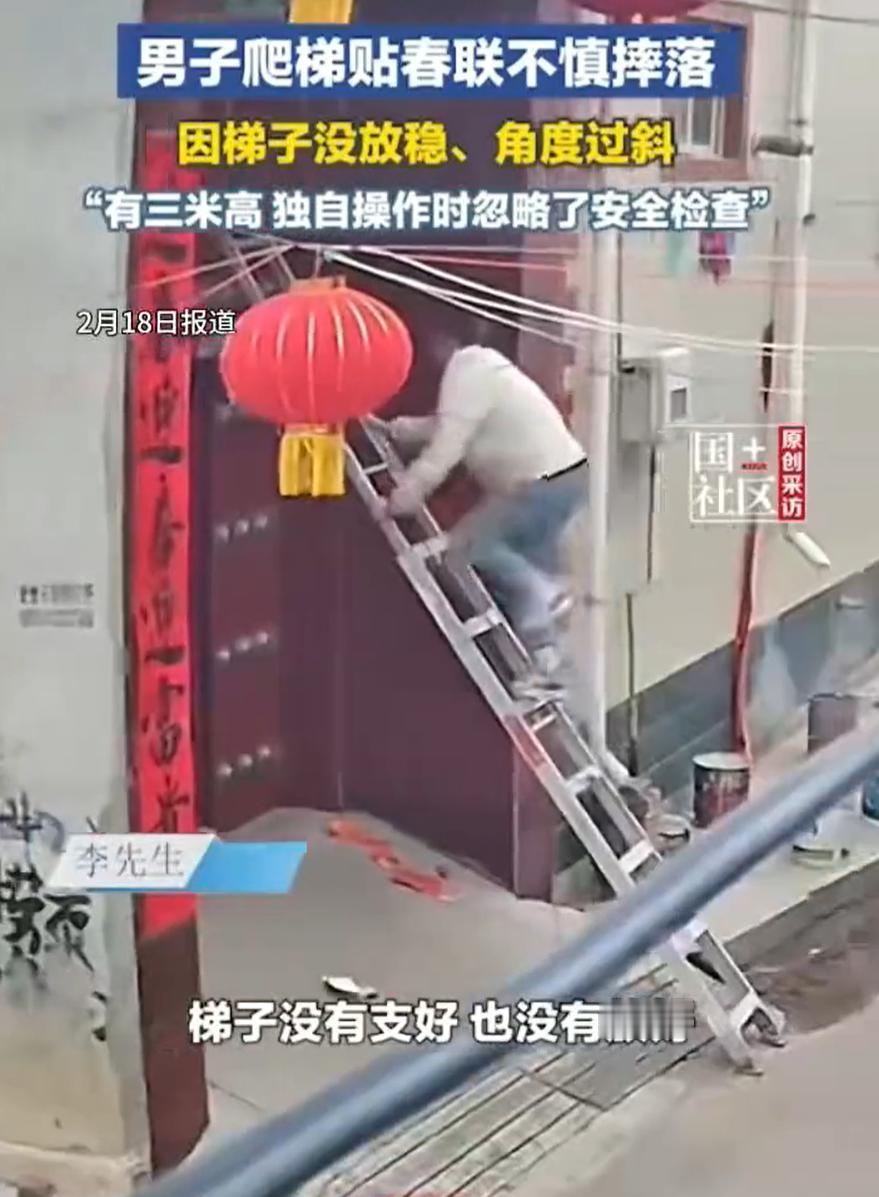 担心的事情还是发生了！河北邯郸，小伙过年爬梯准备贴春联，结果刚爬上去就重重摔下，