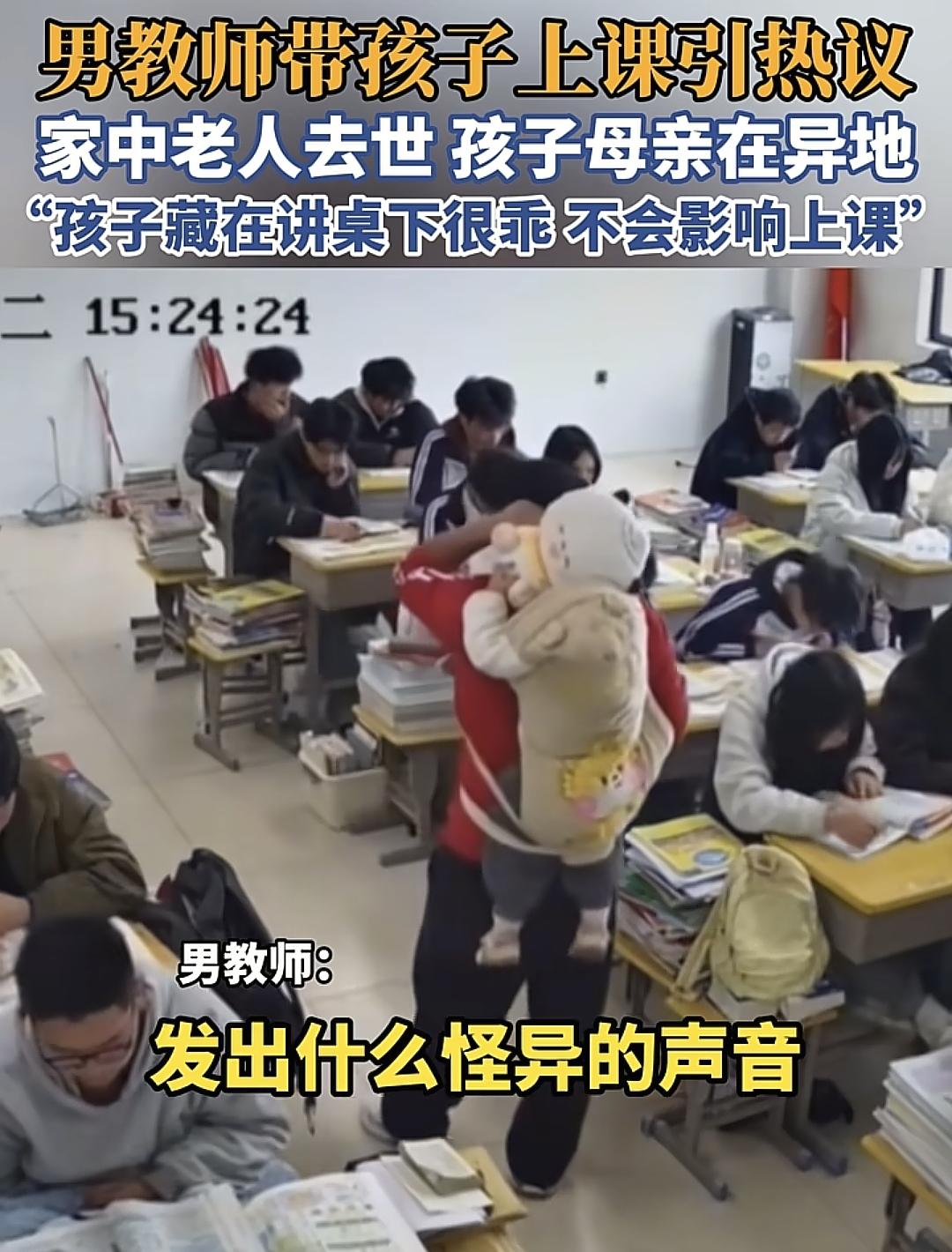 云南，一男老师将自己一岁多的孩子，每天带到教室上授课。后因男老师课堂上的授课视频