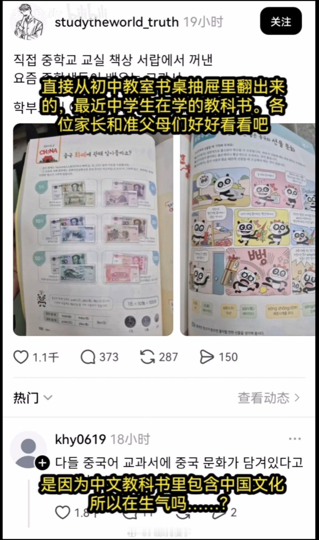 因为教中国文化的教科书里有中国文化而生气吗？哈吉韩你这家伙。