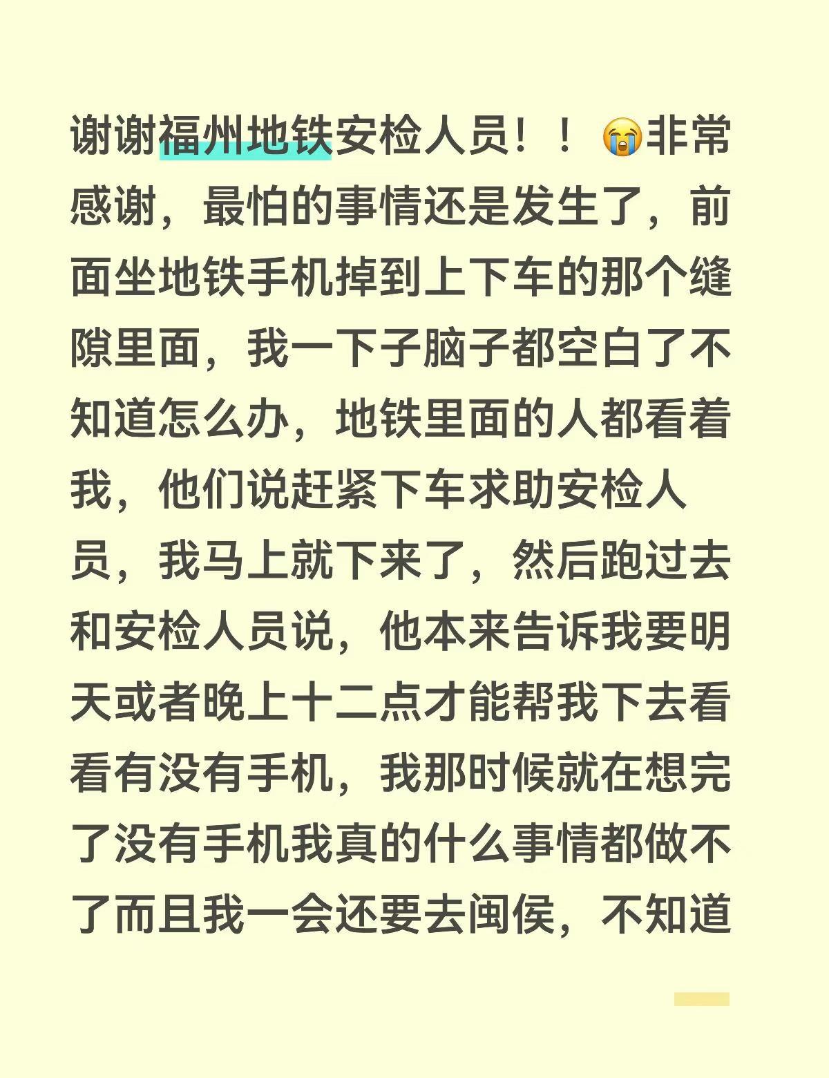 我要向全世界夸赞福州安检小哥福州地铁安检