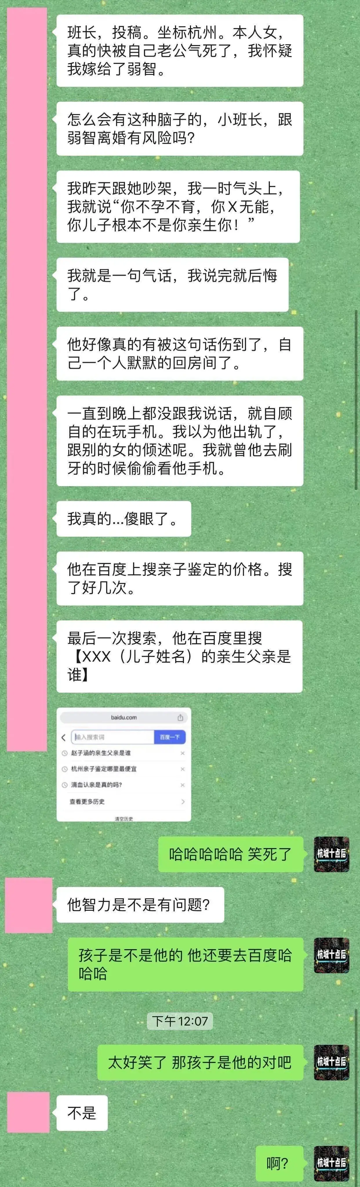 啊？那孩子到底是谁的啊？