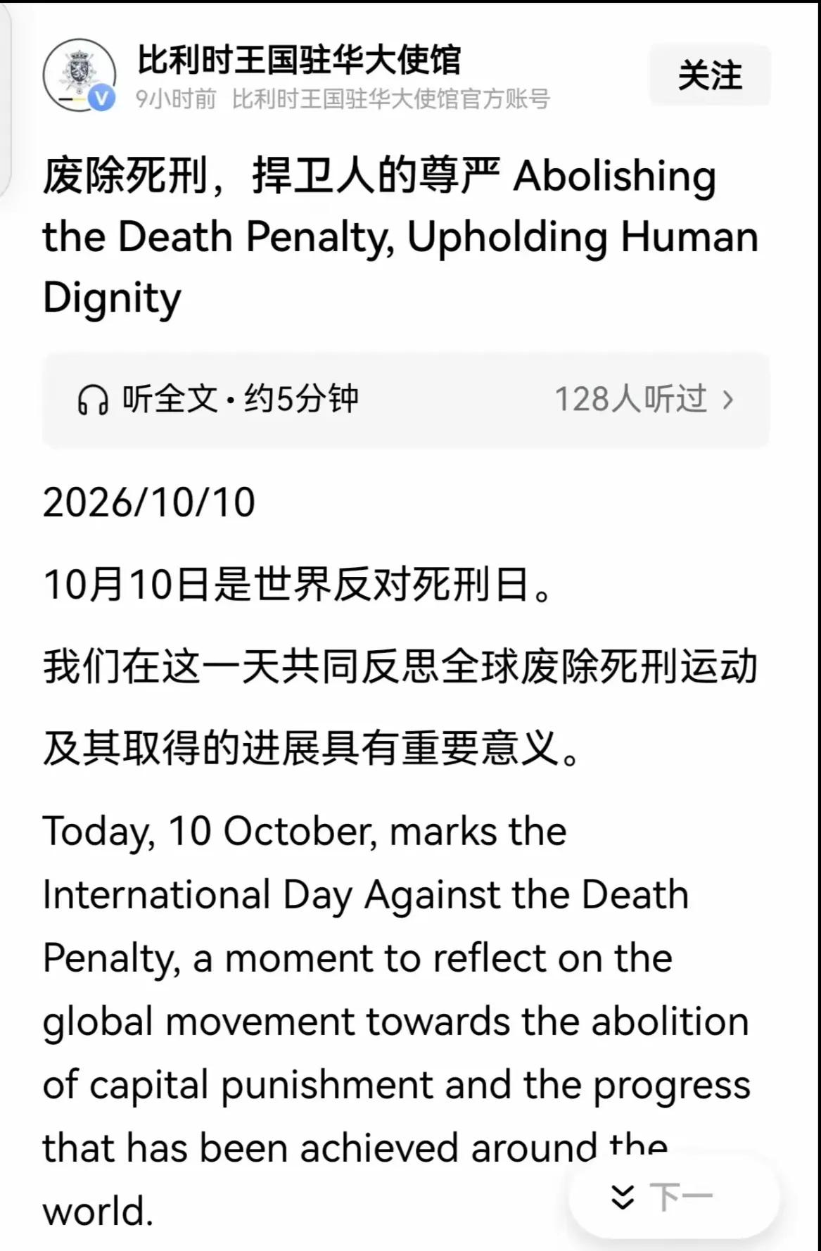 比利时宣布废除死刑了，口号是“废除死刑，捍卫人的尊严”。这些当年在殖民地烧杀