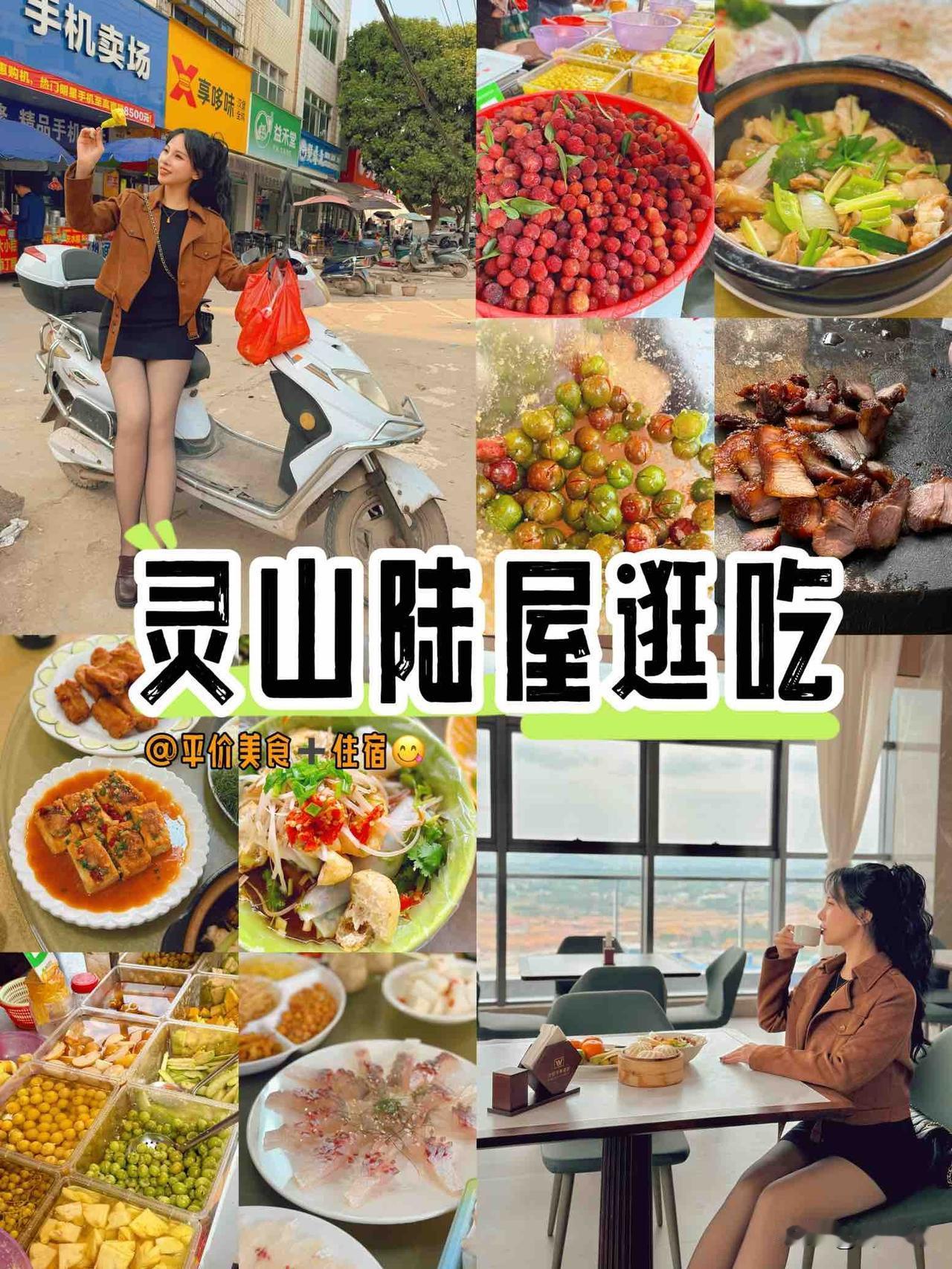 灵山陆屋24h吃住攻略‼️酸嘢配紫苏直接封神了😭🔥必吃早餐✔️老友记