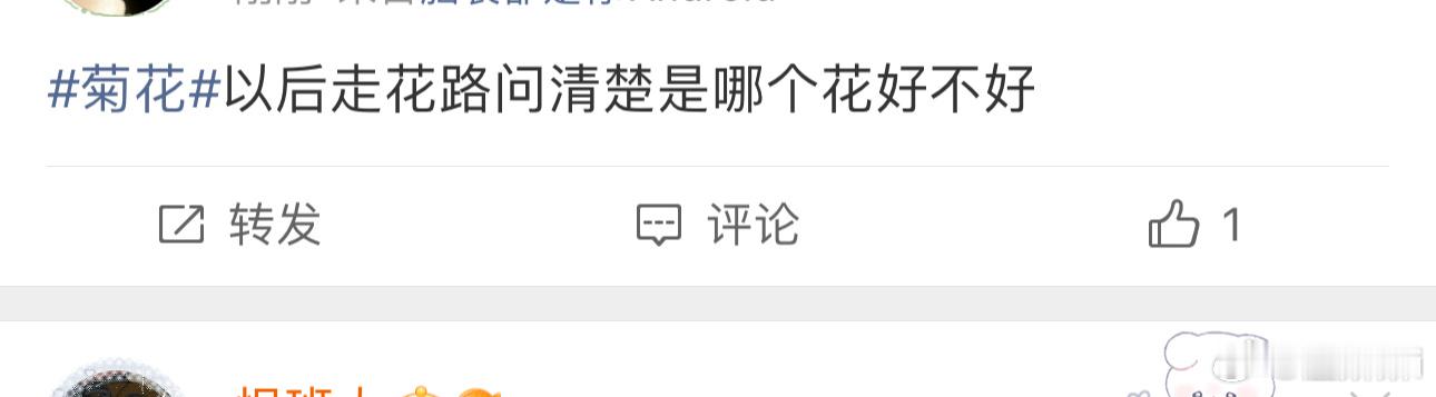 菊花广场最好笑的一条​​​