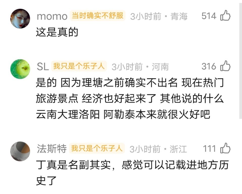 唯一能吹确实带动当地文旅的是不是丁真？