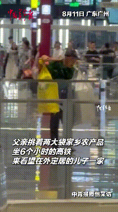 看哭了，太幸福了！在广州高铁站，有这样暖心的一幕。一位老父亲佝偻着