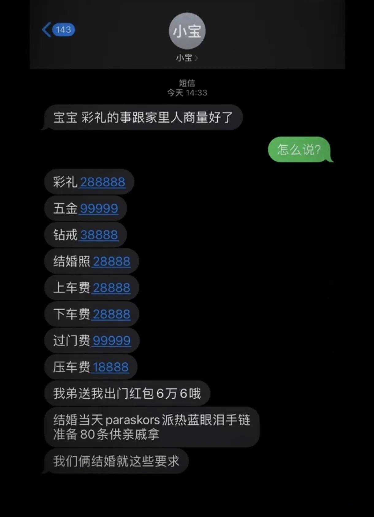 我表弟快要结婚了，问女方家庭彩礼商量的怎么样了，结果，看到这个，我瞬间觉得