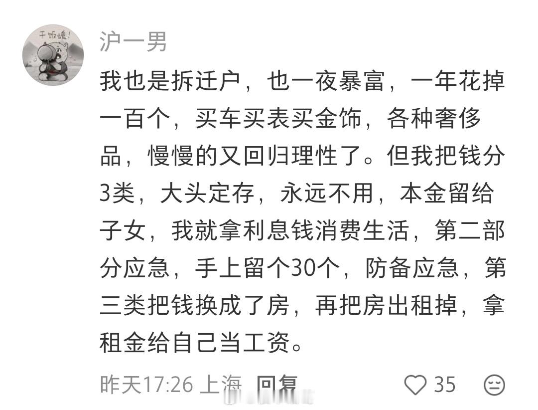突然发财了，怎样才能守住财富？一位上海拆迁户是这么做的：​​​