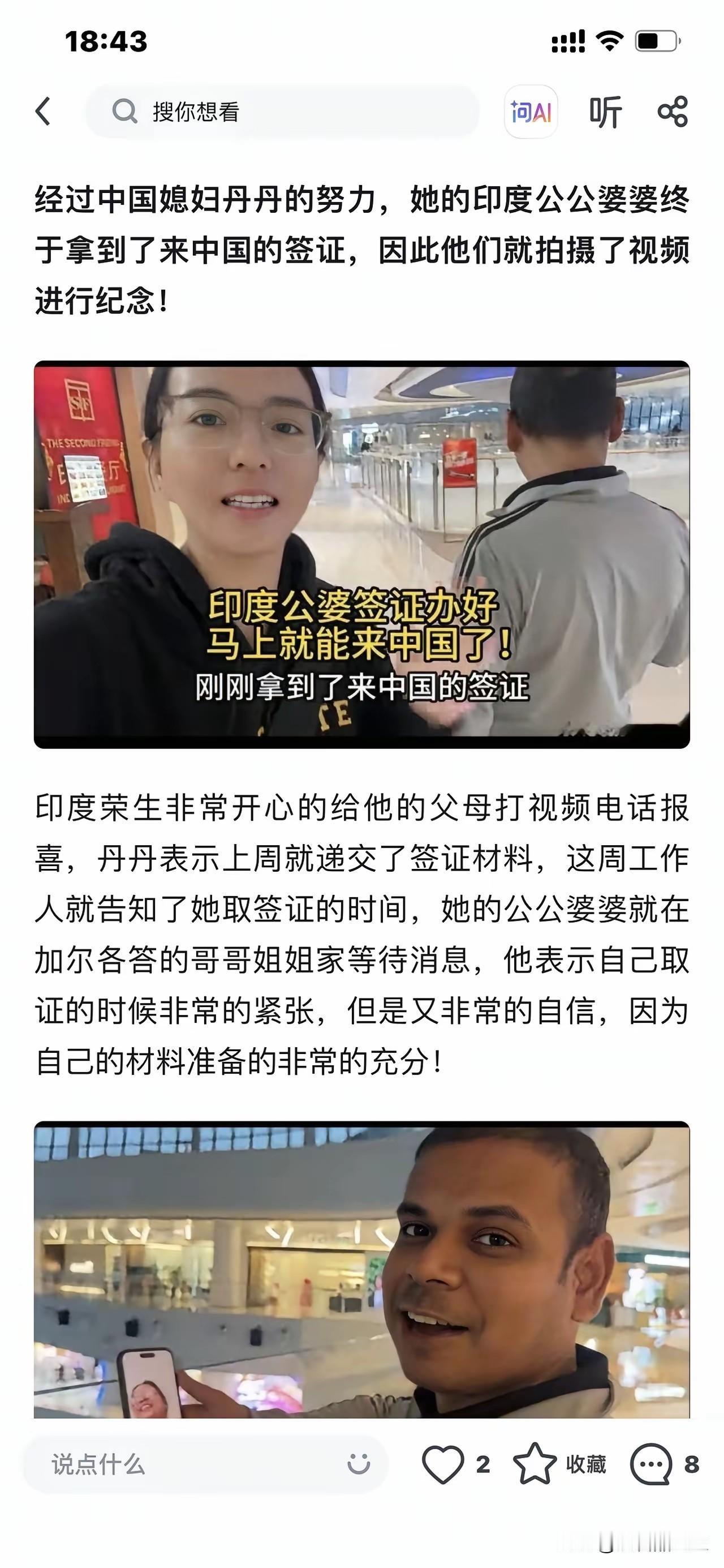 终于知道这些印度人是怎么来国内的了，原来找一个中国老婆是最简单快捷的途径。这