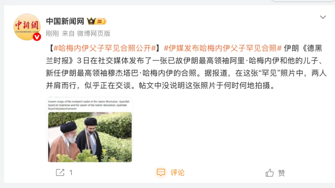 哈梅内伊父子罕见合照公开
