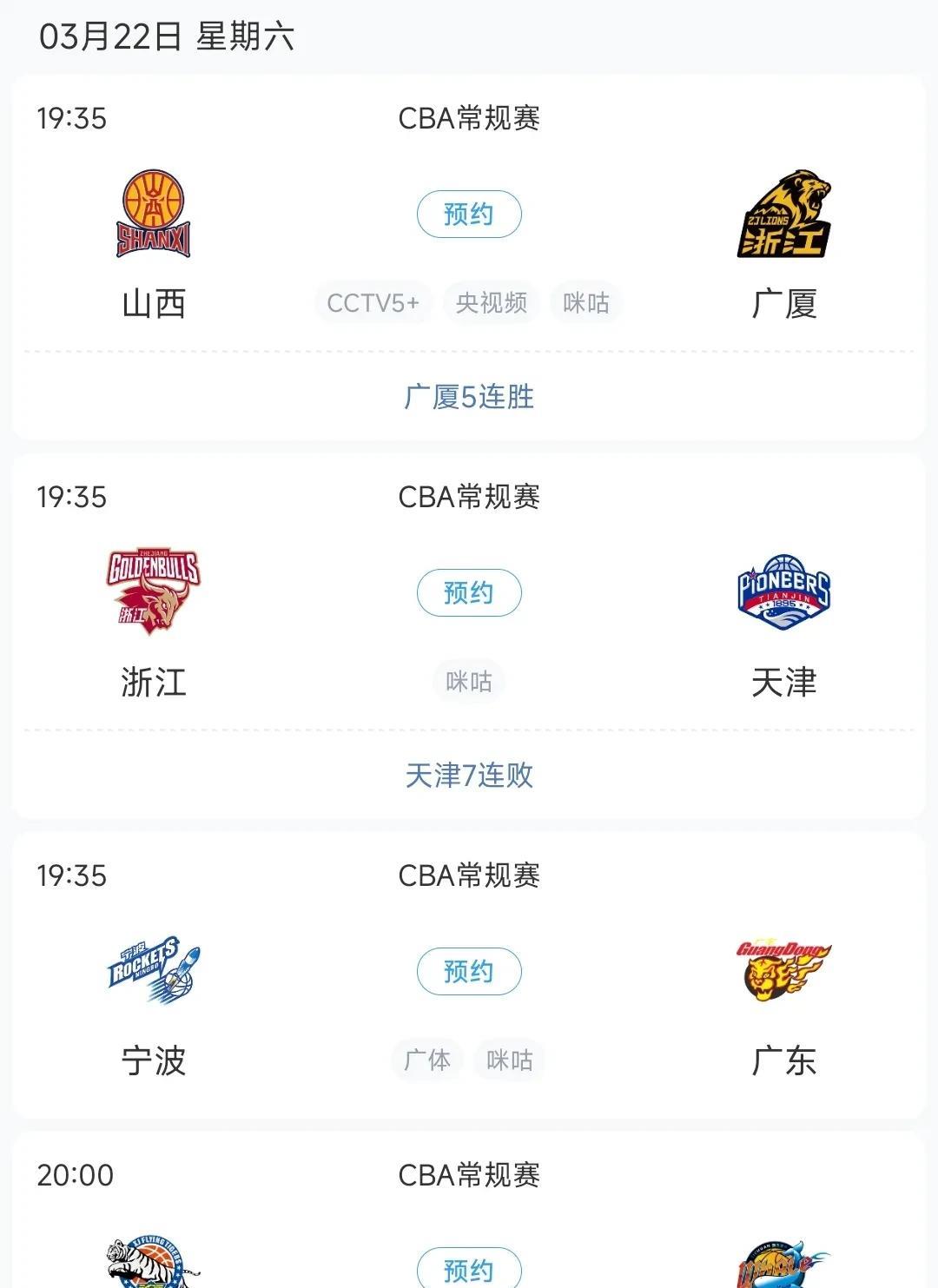 CBA今日赛程安排，联盟第一打第二根据最新赛程安排，今日即3月22日共有四场比