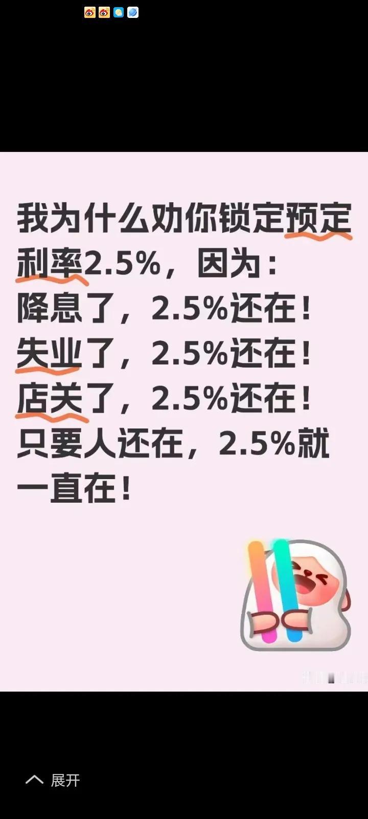 我估计2025年央行房贷利率慢慢降低到2.5%左右！2026年房贷利率慢慢降低