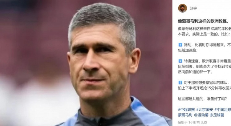 媒体人分析蒙哥马利执教理念: 非常看重转换速度和前场逼抢