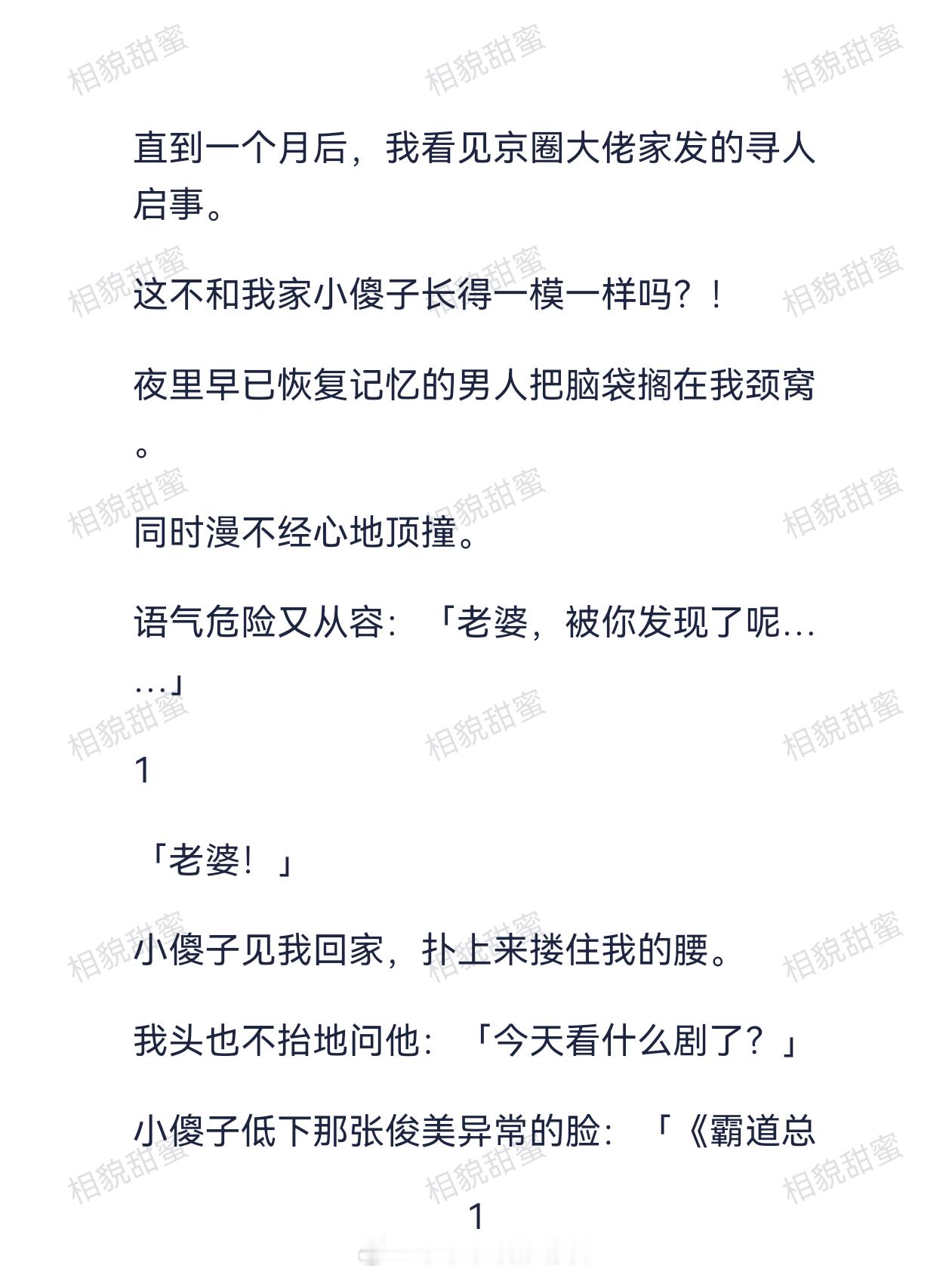 捡的小傻子最近总是盯着我屁股看。有时候还抱着我喊：「老婆！」我忍无可忍推开他