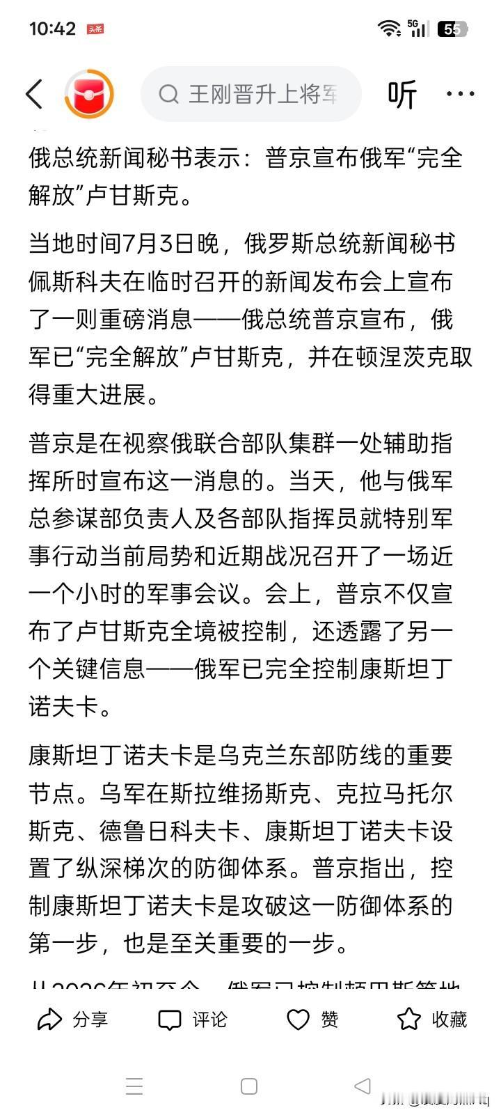 意义有限？无论是全部占领卢甘斯克，还是控制康斯坦丁诺夫，估计都没有什么值得炫耀